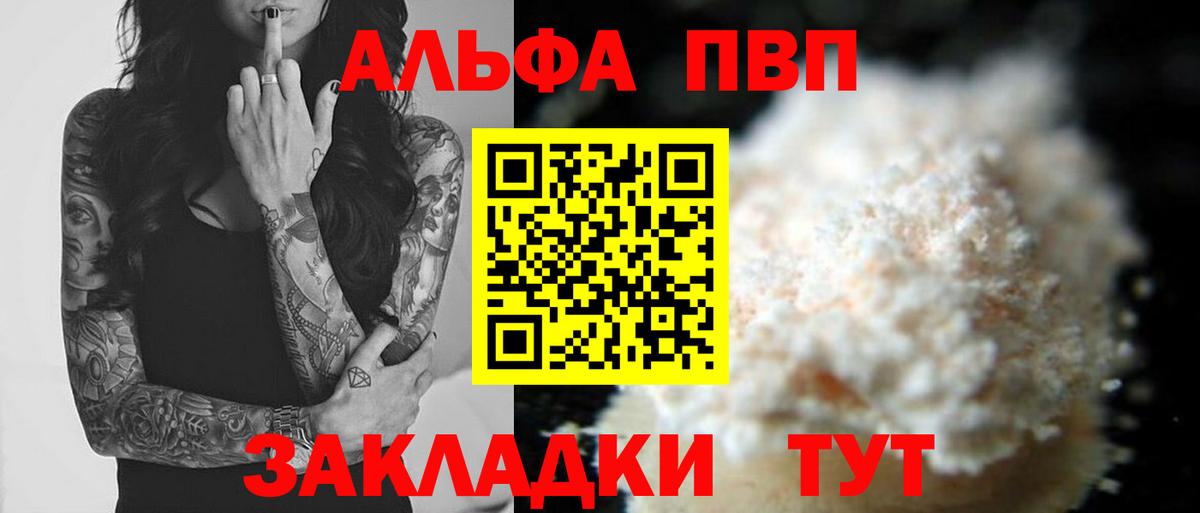 A-PVP Crystall  APVP Соль  А ПВП СК  Краснокаменск  Вход с VPN 
