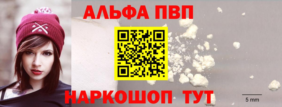 Alpha-PVP Crystall Краснокаменск