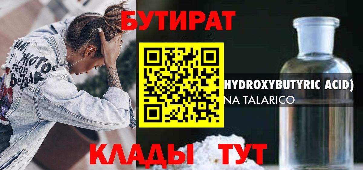 Бутират BDO 33% Краснокаменск