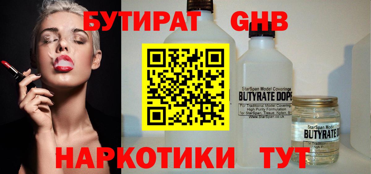БУТИРАТ  Вход с VPN  Краснокаменск  Бутират буратино 