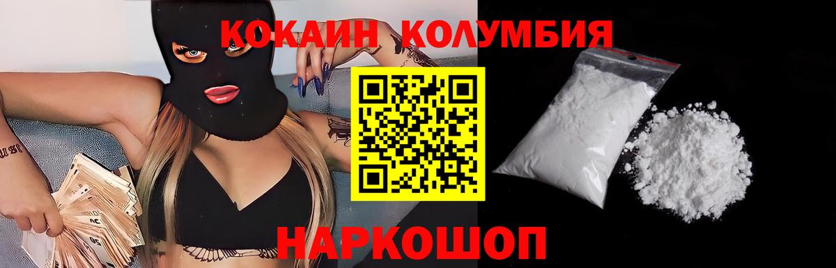 Краснокаменск  КОКАИН Колумбийский  закладка  Вход с VPN 