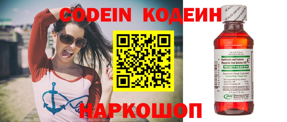 Кодеин Purple Drank  Кодеиновый сироп Lean напиток Lean (лин)  Вход с VPN  Краснокаменск 