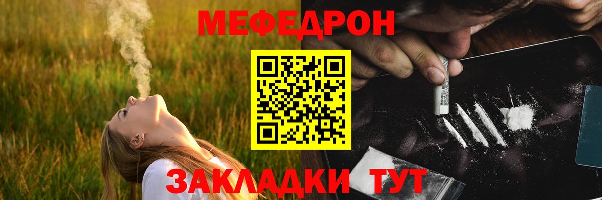 Меф мяу мяу  Краснокаменск