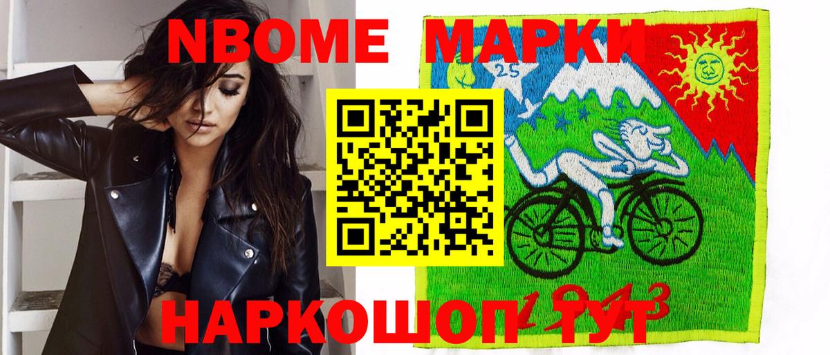 Марки N-bome 1,8мг Краснокаменск