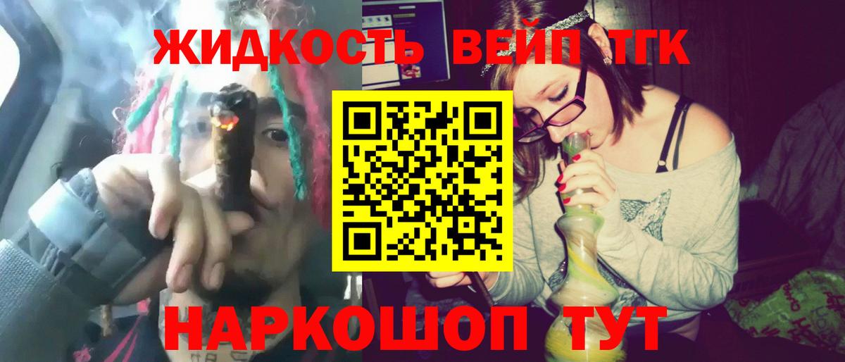 Краснокаменск  Дистиллят ТГК вейп с тгк  Вход с VPN 
